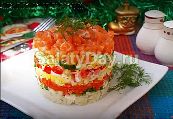 Праздничный слоёный салат с сёмгой